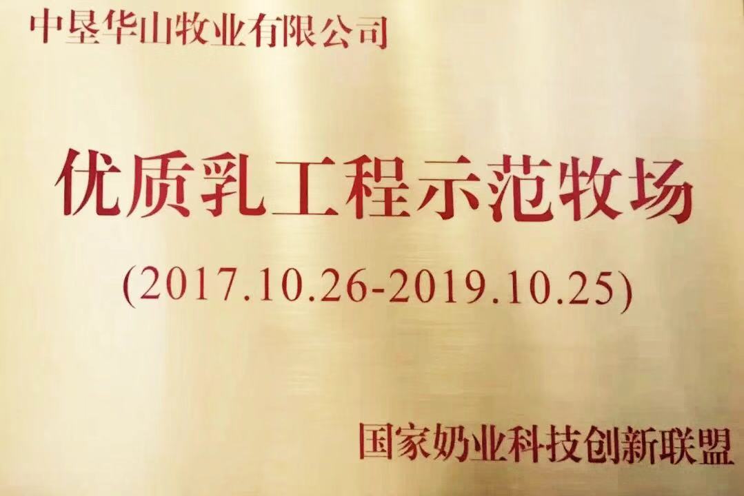 優(yōu)質乳工程示范牧場.jpg